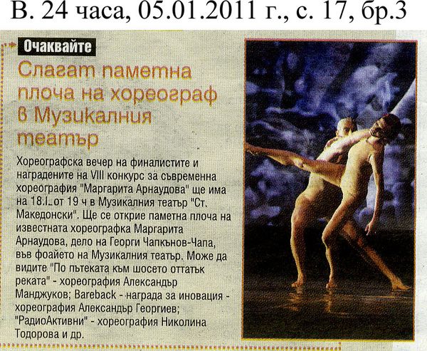 Слагат паметна плоча на хореограф в Музикалния театър