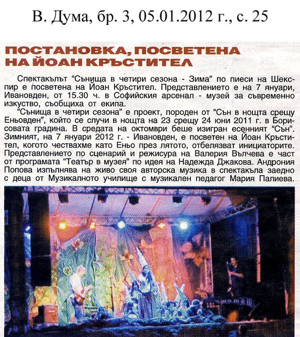 Постановка, посветена на Йоан Кръстител