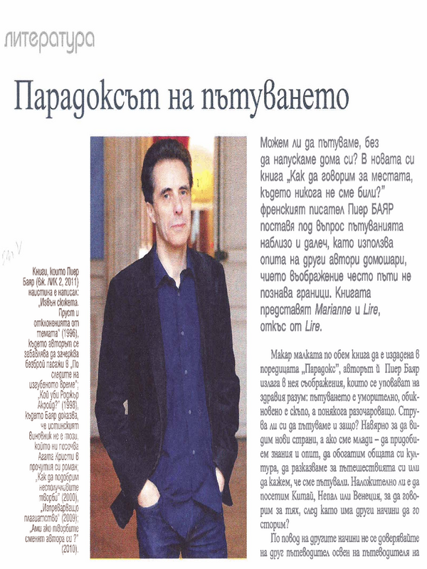 Парадоксът на пътуването