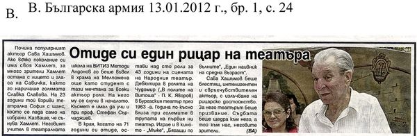 Отиде си един рицар на театъра