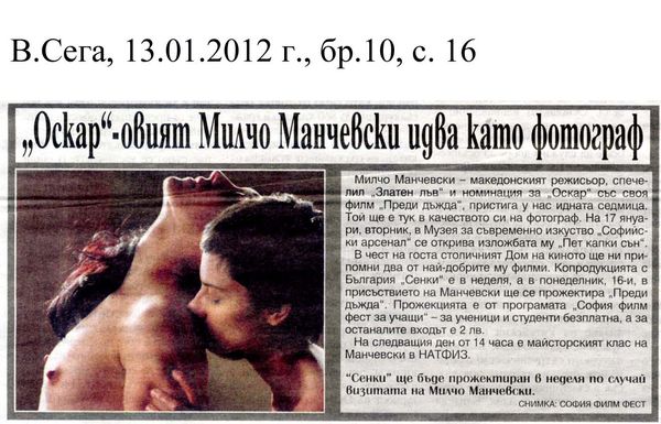 "Оскар"-овият Милчо Манчевски идва като фотограф