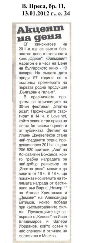 Акцент на деня