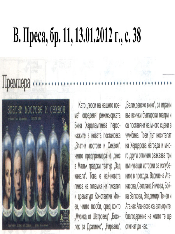 Премиера