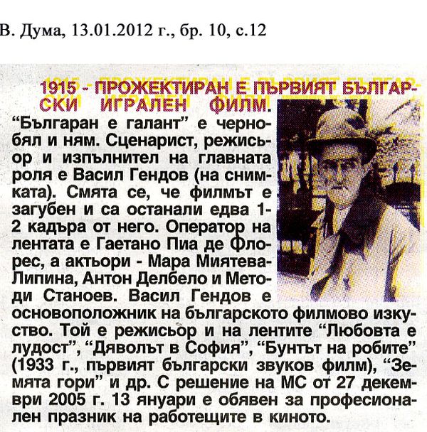 [Хиляда деветстотин и петнадесета] 1915 - прожектиран е първият български игрален филм