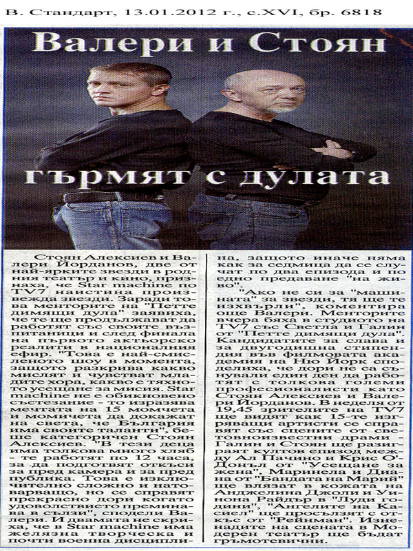 Валери и Стоян гърмят с дулата