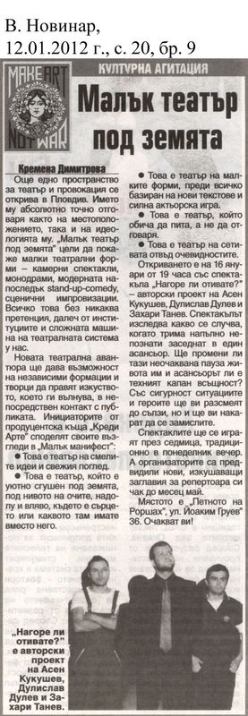 Малък театър под земята