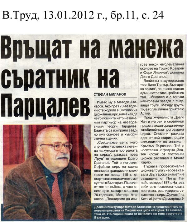 Връщат на манежа съратник на Парцалев