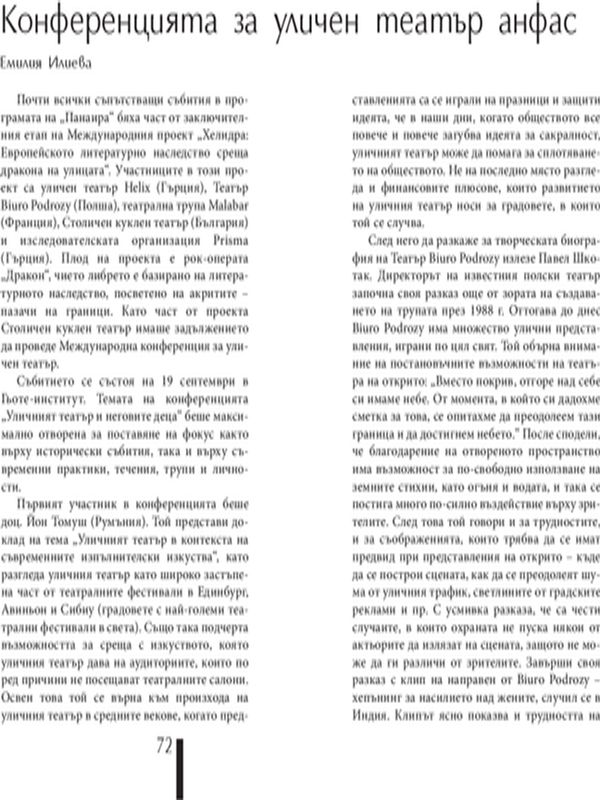 Конференцията за уличен театър анфас