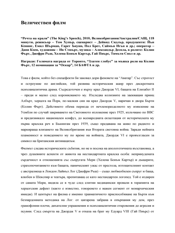 Величествен филм