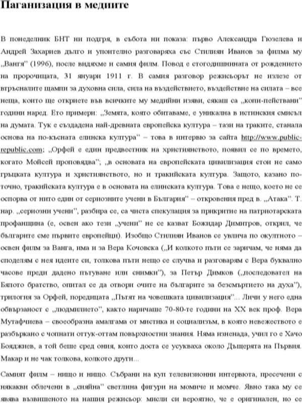 Паганизация в медиите