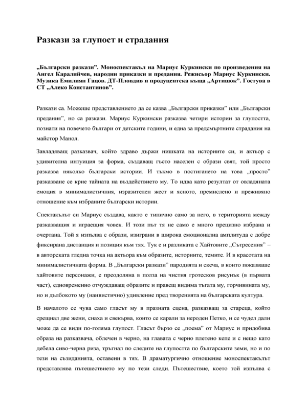 Разкази за глупост и страдания