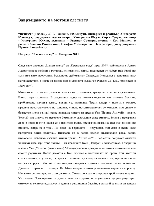 Завръщането на мотоциклетиста