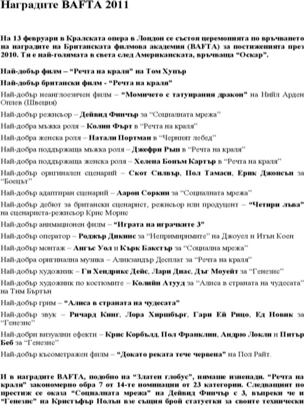 Наградите BAFTA 2011