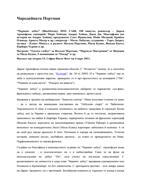 Чародейната Портман