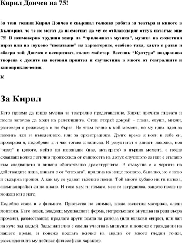 Кирил Дончев на 75!