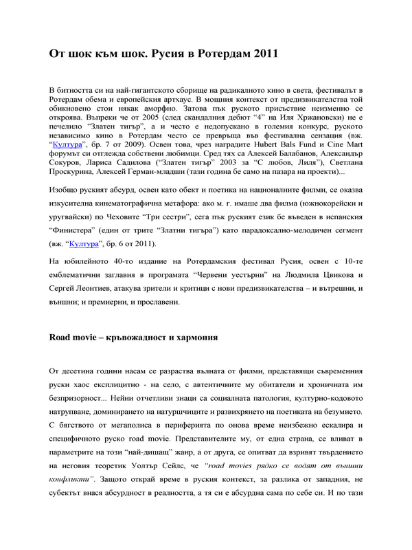 От шок към шок