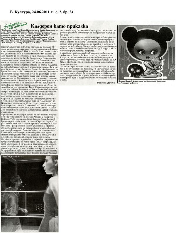 Калдерон като приказка