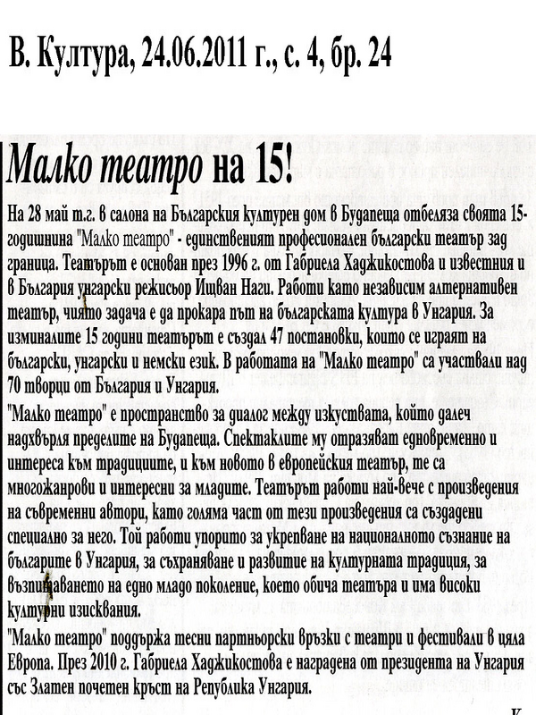 Малко театро на 15!