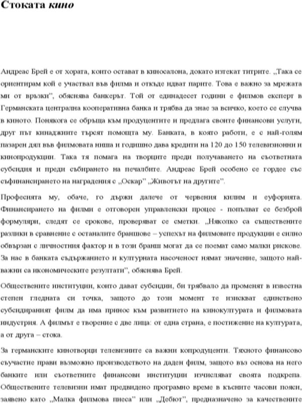 Стоката кино