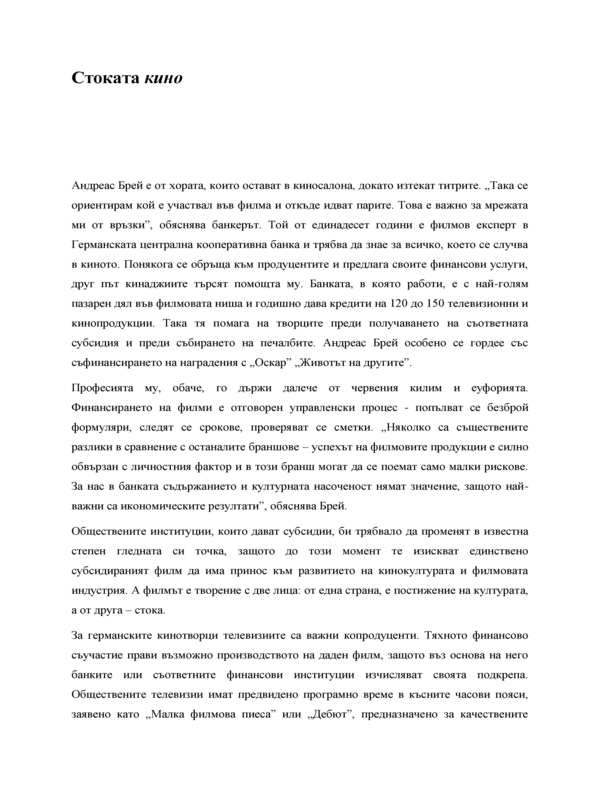 Стоката кино