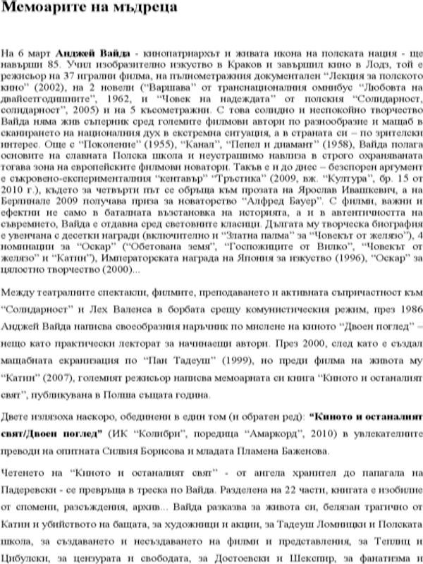 Мемоарите на мъдреца