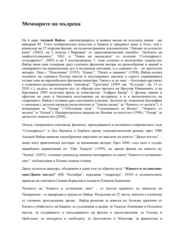 Мемоарите на мъдреца