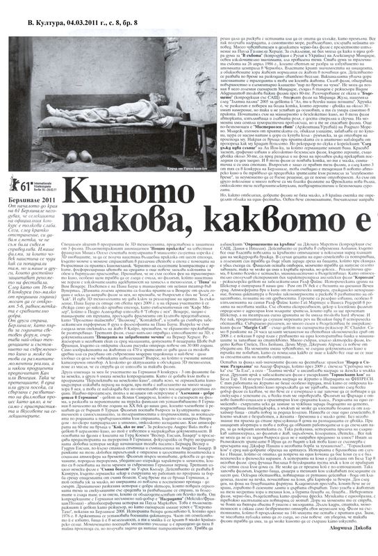 Киното, такова каквото е