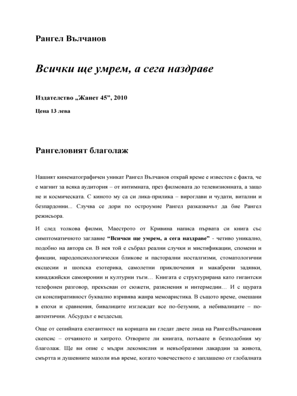 Рангеловият благолаж