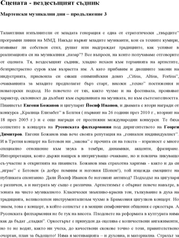 Берлинският Истанбул