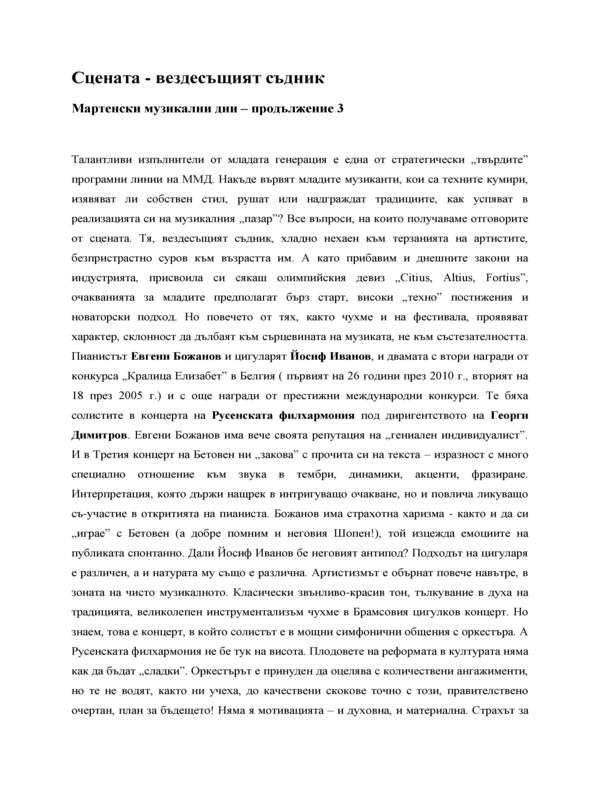 Берлинският Истанбул