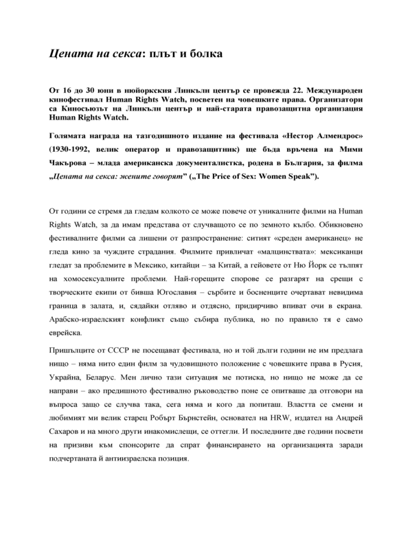 Цената на секса