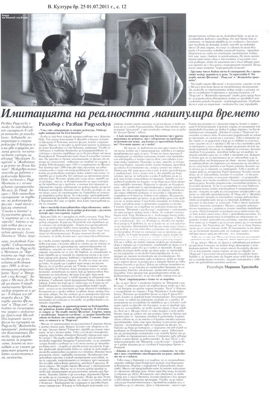 Имитацията на реалността манипулира времето