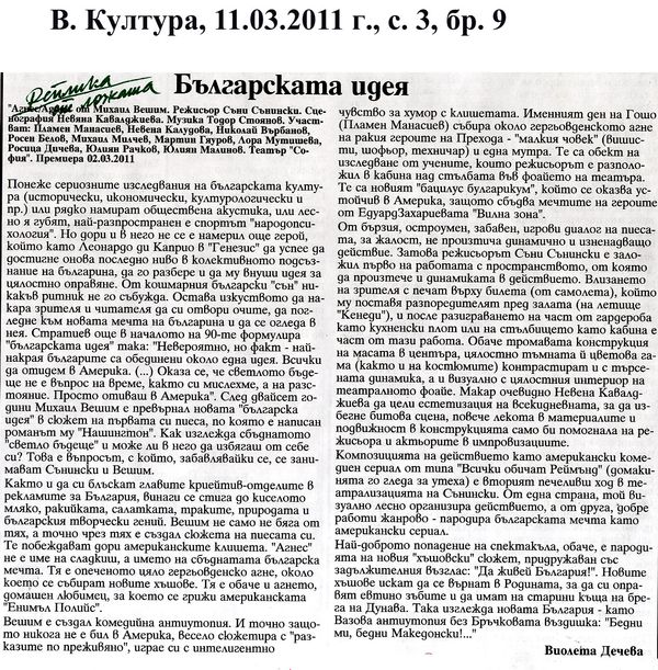 Българската идея