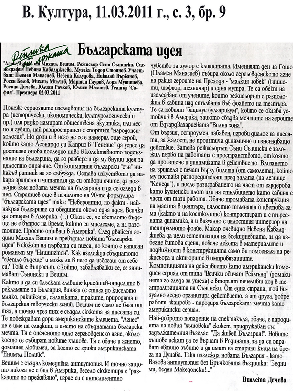 Българската идея