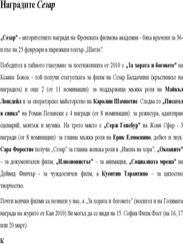 Наградите Сезар