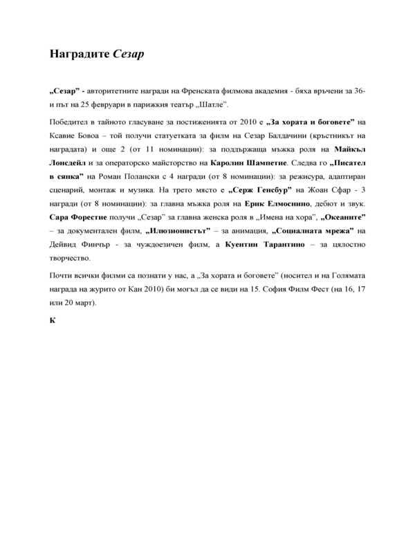 Наградите Сезар