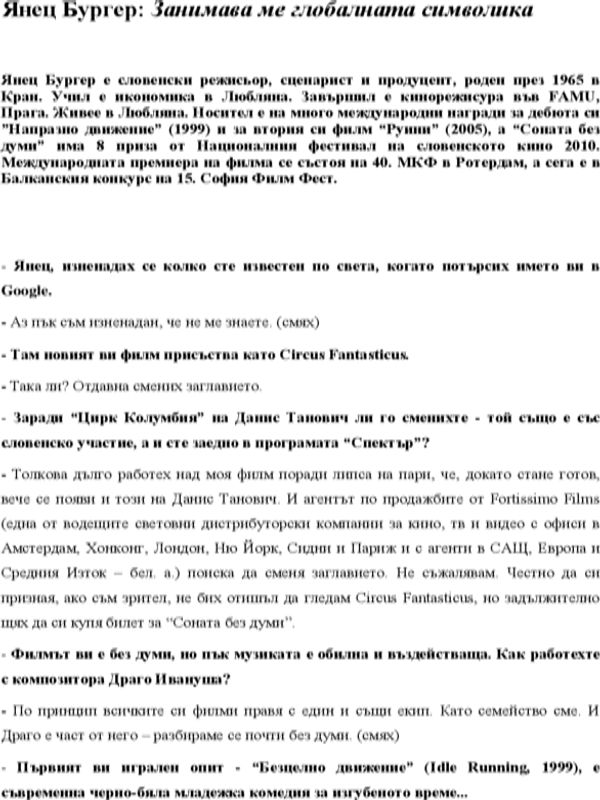 Занимава ме глобалната символика