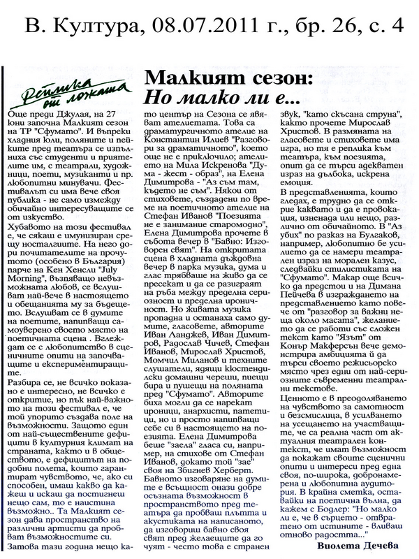 Малкият сезон