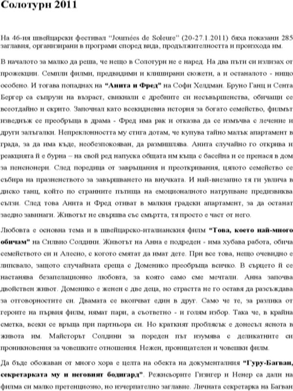 Солотурн 2011