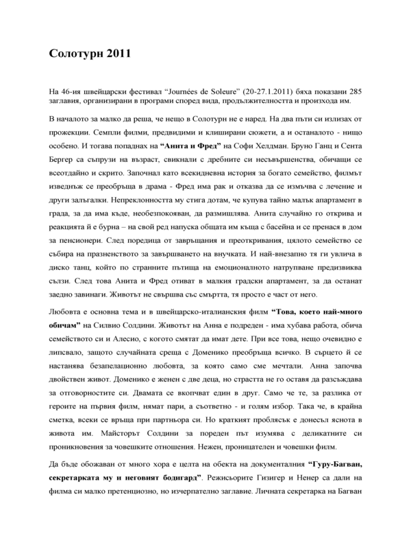 Солотурн 2011