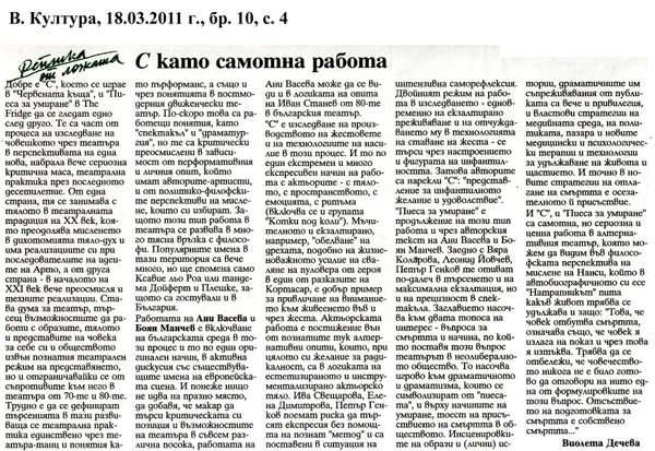 С като самотна работа