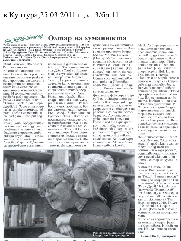 Олтар на хуманност