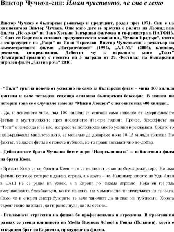 Имам чувството, че сме в гето