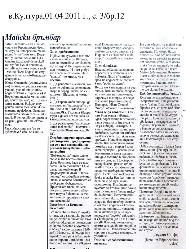 Майски бръмбар