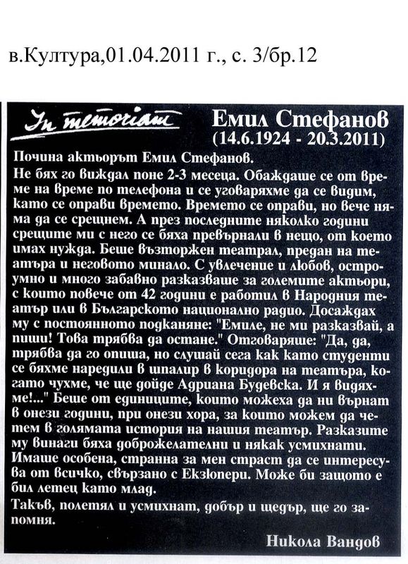 Емил Стефанов (14. 6. 1924 - 20. 3. 2011)
