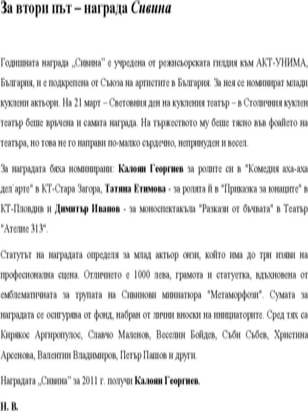 Награда '' Сивина ''