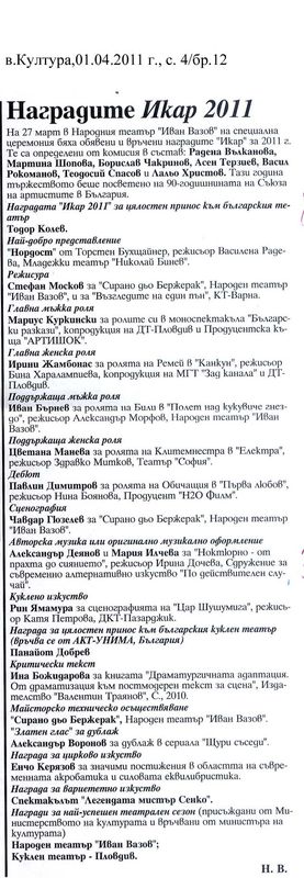 Наградите Икар 2011