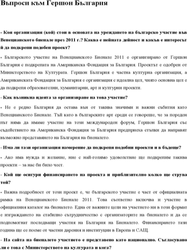 Казусът Венеция