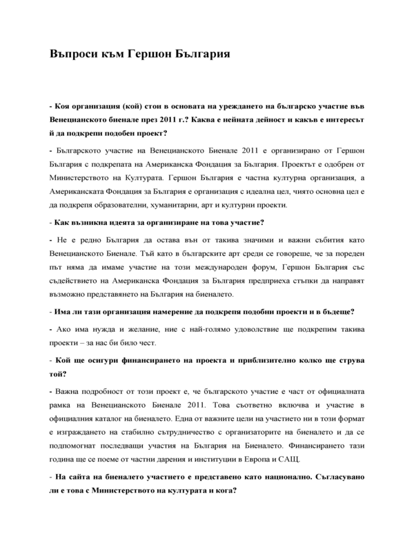 Казусът Венеция