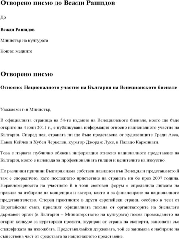 Отворено писмо